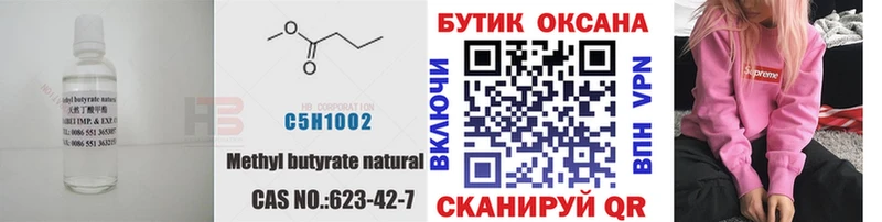 Бутират Butirat  Купить где  Новопавловск 